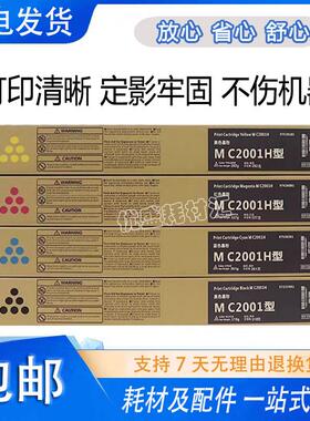 适用理光MC2000 MC2001 MC2501粉盒 碳粉 MC2000ew碳粉C2001墨粉