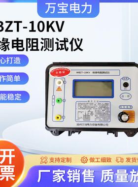 WBZT-10KV绝缘电阻测试仪变多功能大电流仪表