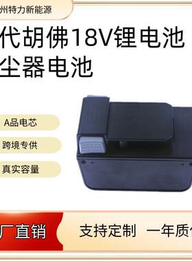 替代Hoover胡佛ONE吸尘器拖地机清洁洗地机电池BH15030 BH25040