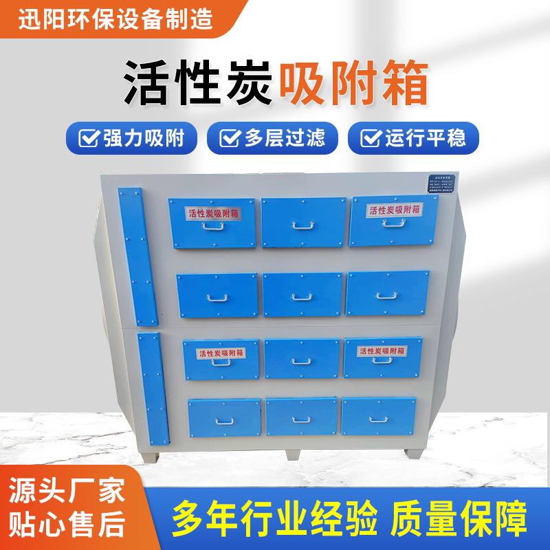 活性炭吸附箱二级干式过滤器工业废气除臭净化处理设备一体机厂家