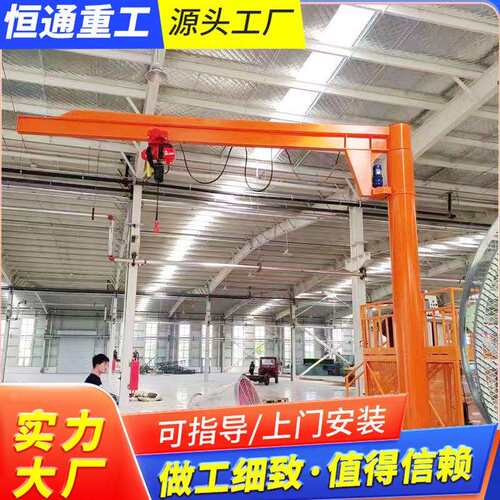 小型电动立柱式悬臂吊起重机多规格小吨位货室内外货物装卸悬臂吊