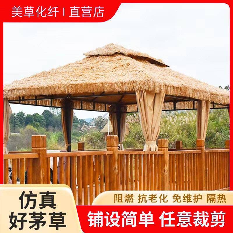 仿真茅草隔热阻燃屋顶楼顶毛草凉亭木屋景区户外装饰景观地毯黄草
