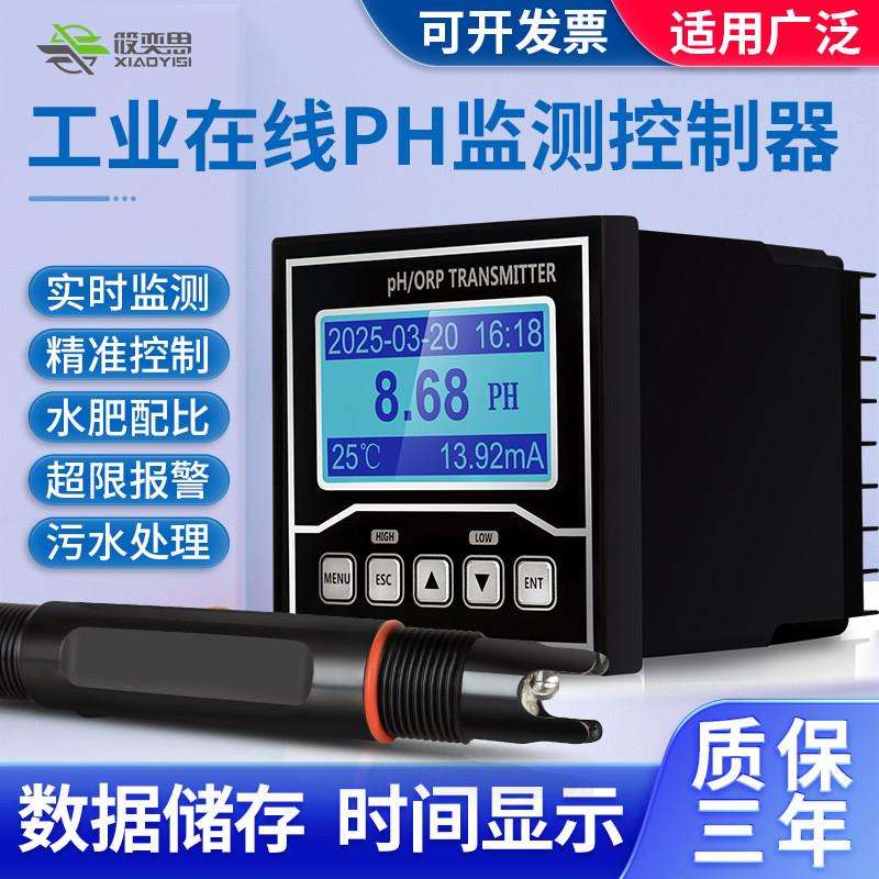 PH测试仪工业线上酸碱度计控制器污水复合电极监视器感测器检测仪