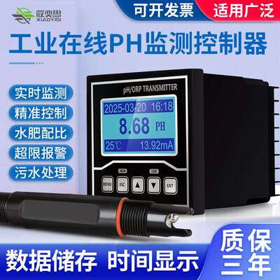 PH测试仪工业线 线上酸碱度计控制器污水覆合电极监视器感测器检