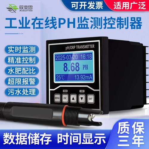 PH测试仪工业线上酸碱度计控制器污水复合电极监视器感测器检测仪
