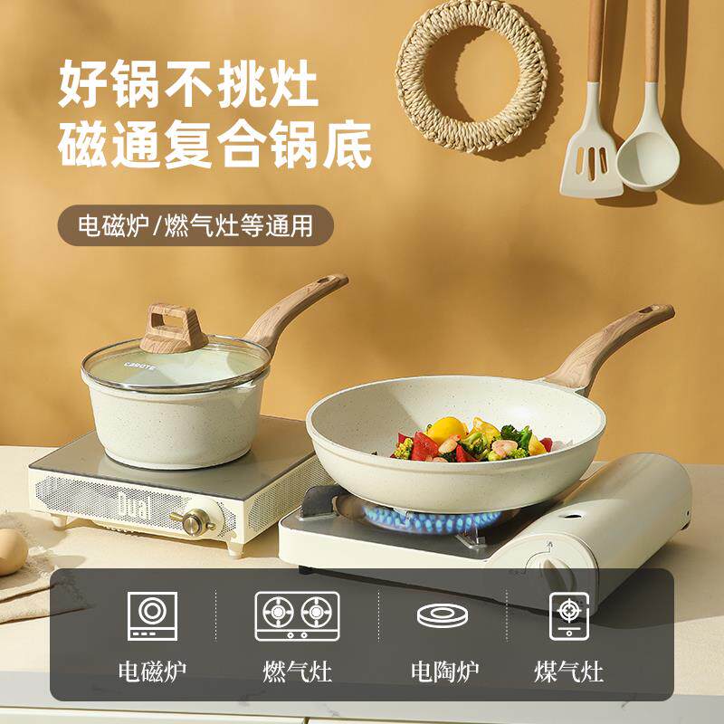 卡罗特锅具套装不粘锅麦饭石全套家用电燃通用厨具三件套煎锅炒锅
