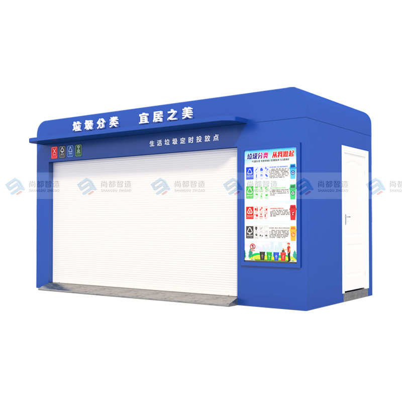 垃圾房智能环卫成品社区街道垃圾分类房厂家户外分类垃圾 收集房