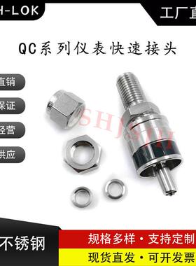 SHJH厂家直销替代Swagelok316不锈钢SS-QC4-S1-40K1仪表快接K1