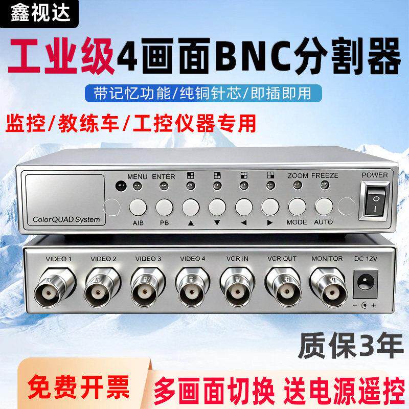 监控二三四画面分割器bnc影片处理器4路全实时彩色分割器分屏器av