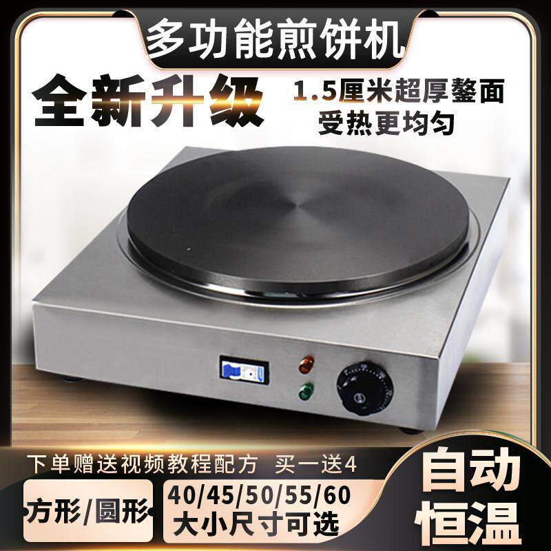 煎饼机商用摆摊煎饼的电鏊子家用菜煎饼锅果子锅山东杂粮煎饼鏊子