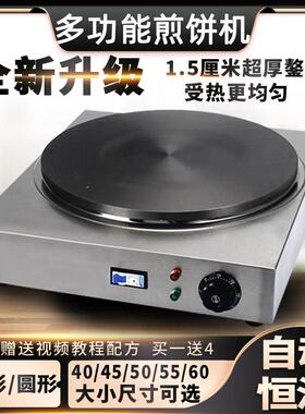煎饼机商用摆摊煎饼的电鏊子家用菜煎饼锅果子锅山东杂粮煎饼鏊子