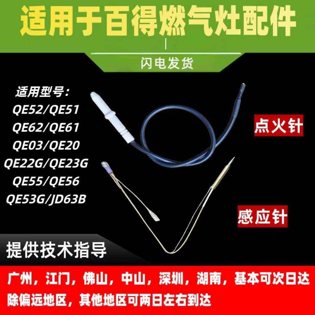 适用百得燃气灶点火针QE52/QE61/QE62/QE51/QE03/QE20/感应针图片