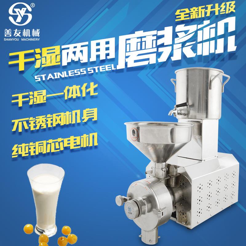 善友干湿两用磨粉磨浆机五谷杂粮谷物磨粉机商用磨米浆机研磨机