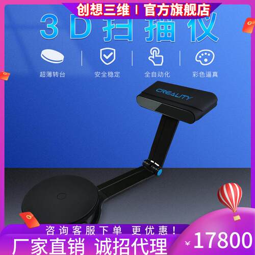 创想三维CR-C V2.0精度全自动三维立体彩色工业级3d扫描仪