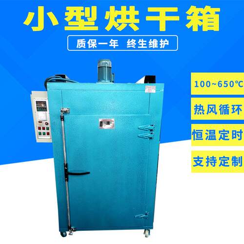 供应小型热风循环干燥箱 热风循环烘箱 两侧加热 温度均匀220v4KW