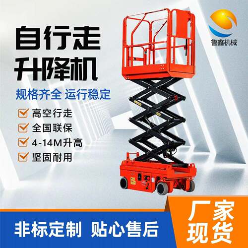 液压自行走升降机厂家小型电动升降平台剪叉移动空作业车升降机