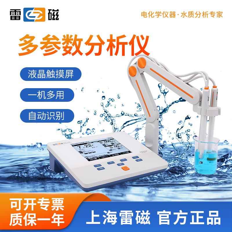 上海多参数分析仪DZS-706F水质ph电导率ORP精准溶解氧测定仪
