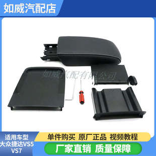 捷达VS5VS7改装 工具 扶手箱盖带伸缩 高配真皮伸缩扶手箱送安装