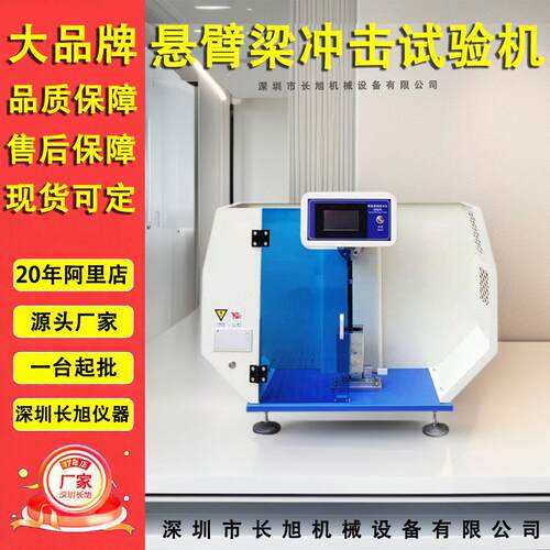数显式摆锤冲击试验机 板材管材塑料冲击韧性悬臂梁冲击试验机