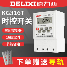 德力西kg316t时控开关定时器220v路灯微电脑12时空，时间380v控制器