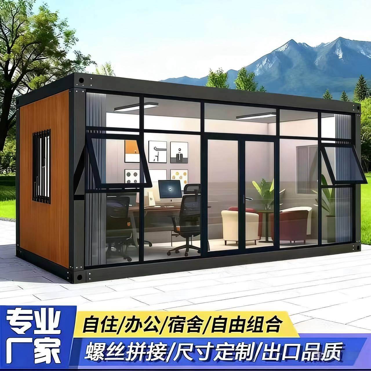 集装箱移动房住人彩钢集成房屋办公室定制简易组装可拆卸活动板房图片