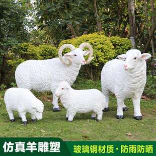 玻璃钢仿真绵羊雕塑户外园林景观动物山羊摆件花园庭院幼儿园装饰