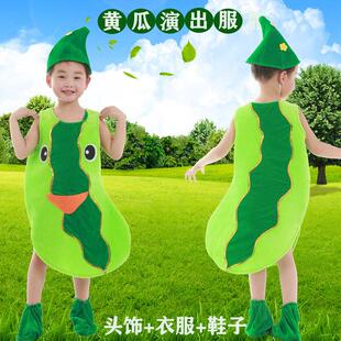 儿童黄瓜演出衣服幼儿大西瓜哈密瓜南瓜造型表演服装冬瓜苦瓜舞蹈