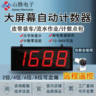 大屏幕红外线 线计数器自动感应输送带点数机智能工业记数器电子