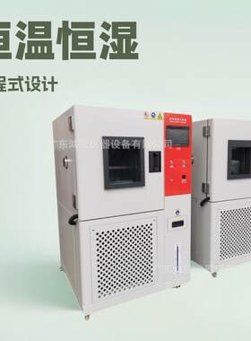 青岛烟台潍坊可程式恒温恒湿箱价格深圳恒温恒湿试验机价格制造商