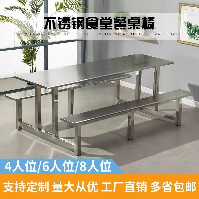 不锈钢食堂餐桌学校工厂饭堂餐厅4/6/8人位加固连体快餐桌椅组合