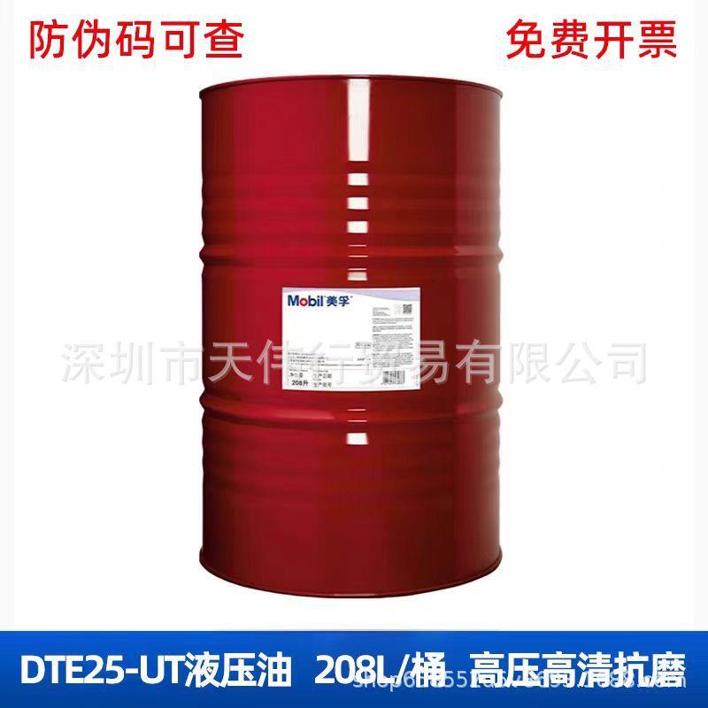 美孚 DTE 25 UT VG46号长效抗磨液压油/美孚46号工业专用液压油