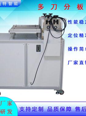 厂家供应LED铝基板多刀分板机PCB灯条自动切板机械设备直供