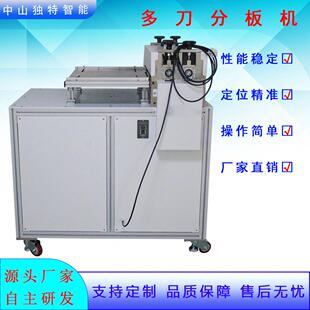 厂家供应LED铝基板多刀分板机PCB灯条自动切板机械设备直供