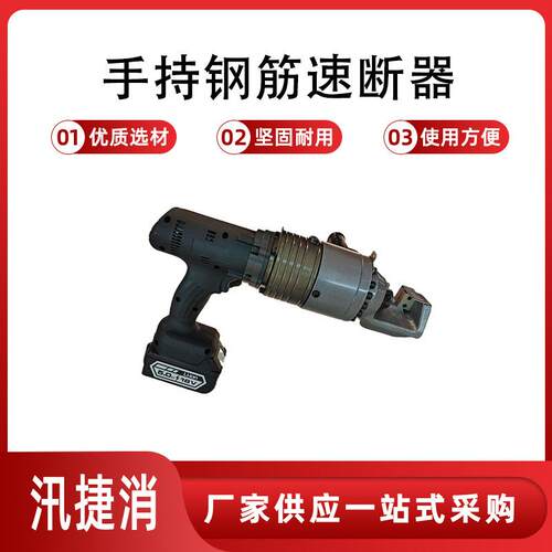 手持钢筋速断器BC-16电压18V 5Ah，功率200W，切断速度3. 5-4s