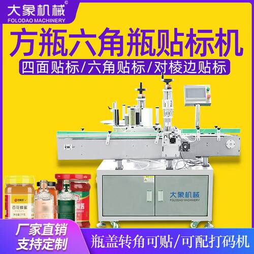 全自动滚贴电子方管方瓶扁瓶异形八六角蜂蜜圆瓶单双三面贴标机器