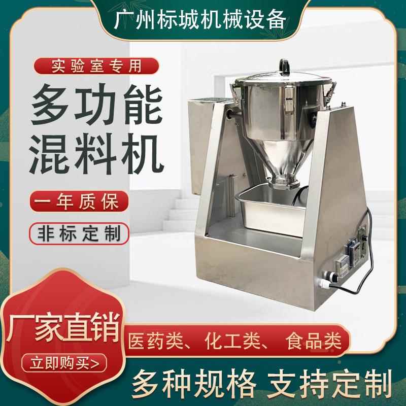 不锈钢小型实验室搅拌机粉末中药化工静音混合微型混料机搅拌器