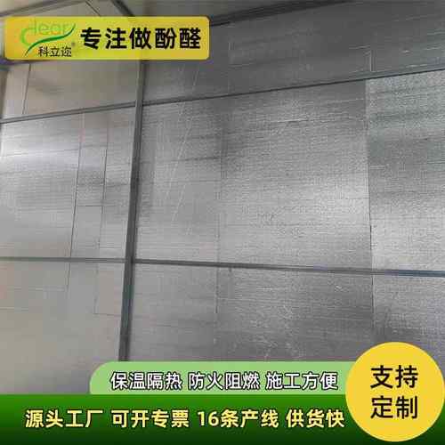 工厂直销酚醛铝箔板耐低温地下室防潮保温板防腐耐用高R值绝缘板