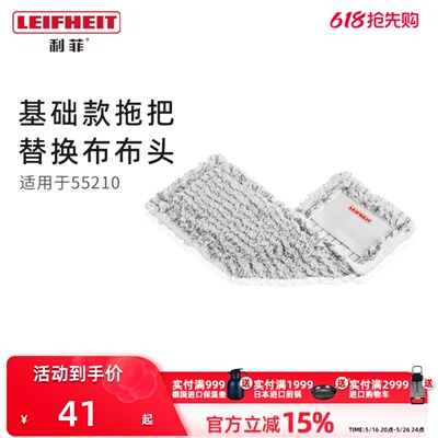 利菲德国平板拖把地拖布Leifheit55210专用基础款拖把替换布