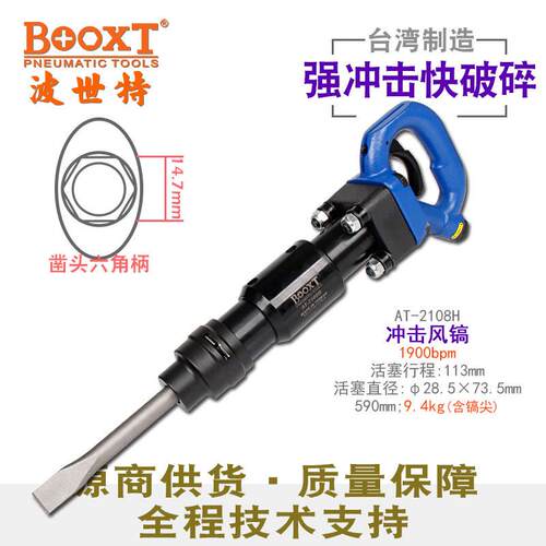 台湾直供AT-2108H六角柄扁风镐气动凿铲刀冲击破碎切割强力