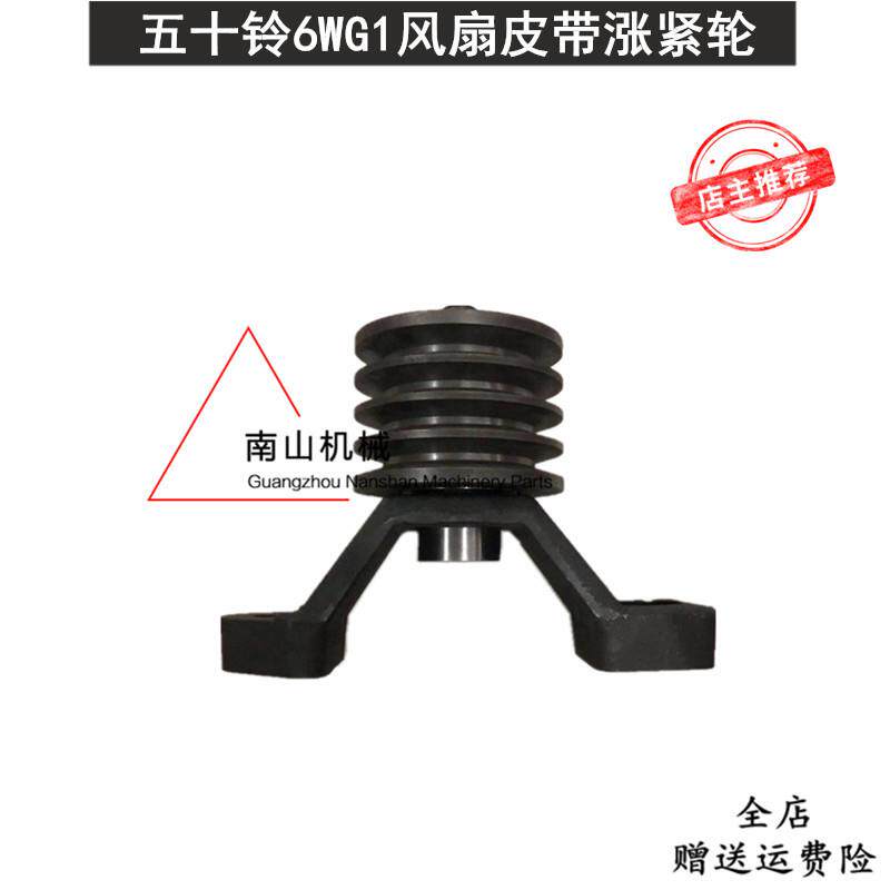 日立ZAX450/470风扇皮带涨紧轮 五十铃6WG1电喷张紧轮 挖掘机配件
