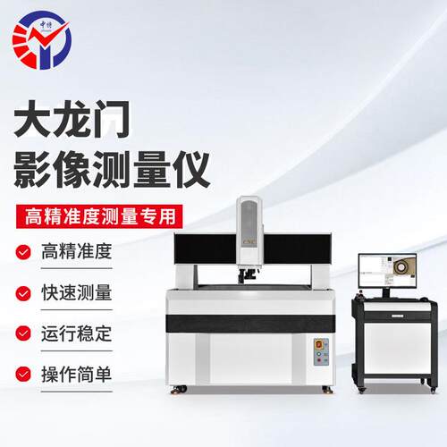 MBM-1082C大龙门影像测量仪1000*800mm高精度全自动影像仪