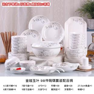 98件碗碟套装 餐宝粒 家用面碗盘子大号汤碗创意组合10人用碗 中式