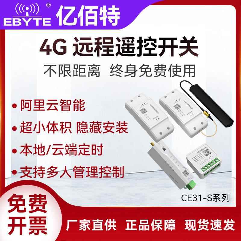 4G无线遥控开关小体积220V智能定时通断手机APP远程控制免费流量