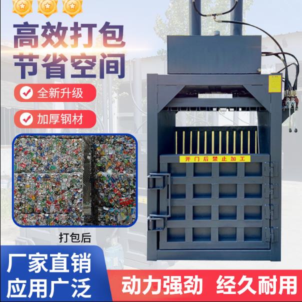 立式打包机废纸皮饮料瓶子易拉罐压扁机液压小型立式打包机