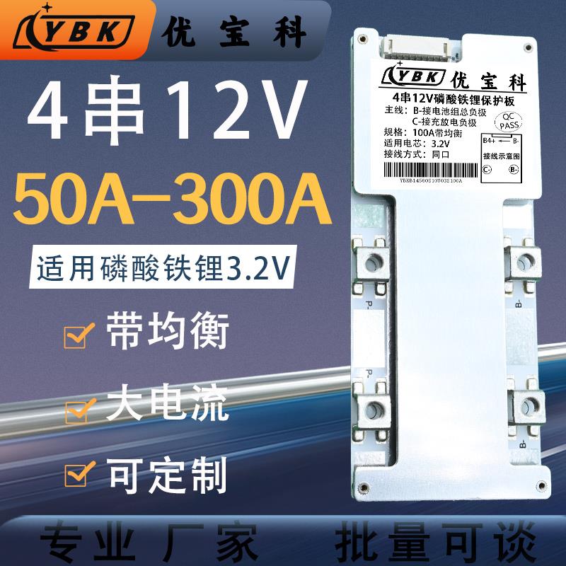 优宝科4串12V磷酸铁锂电池保护板大电流带均衡汽车应急启动电源
