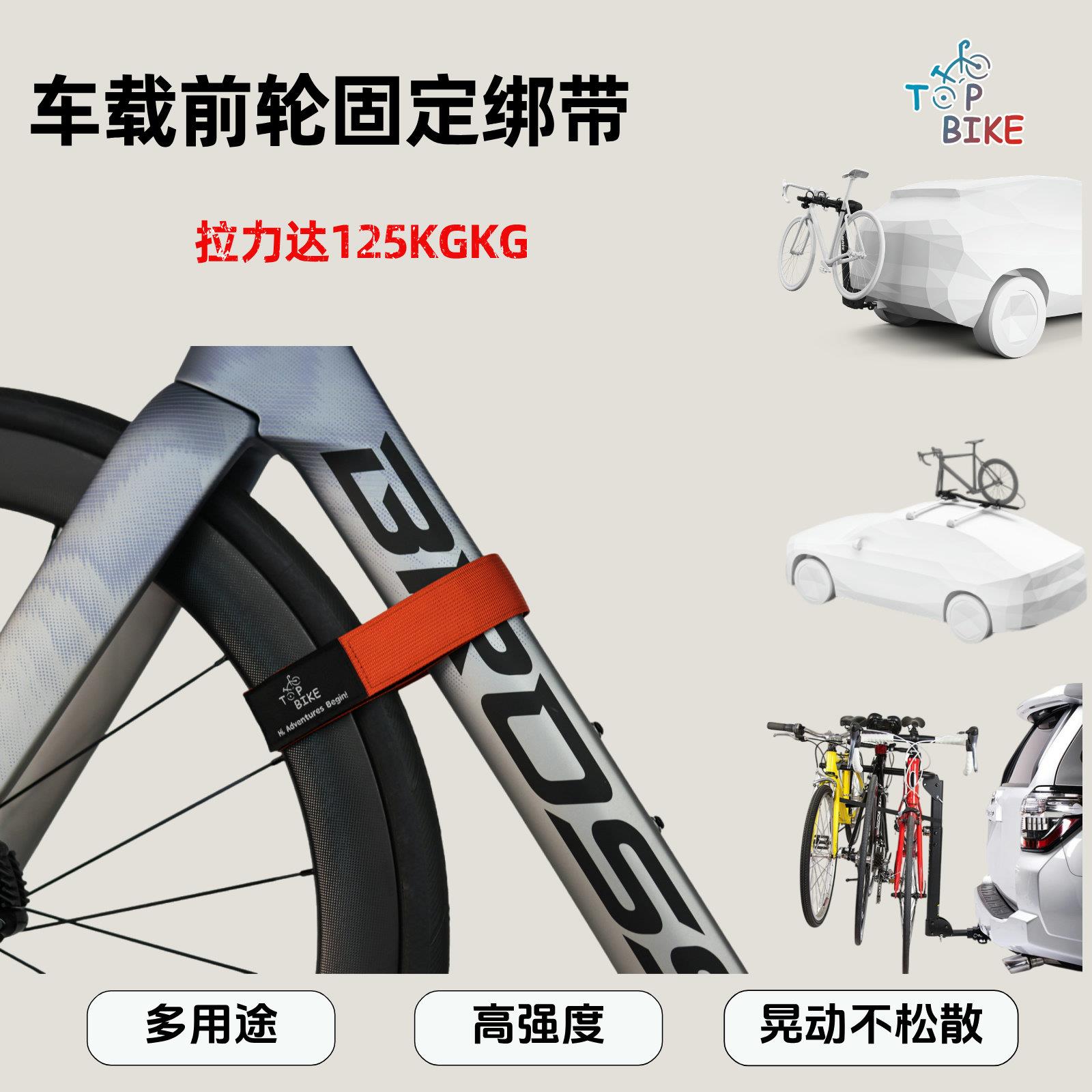 长途车载自行车魔术贴绑带无弹力前轮固定轧带高强度骑行困扎带