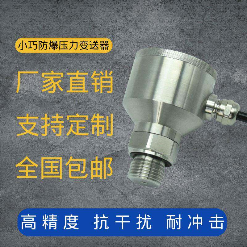 定制MP8341小巧防爆压力传感器全不锈钢本质安全型压力变送器HART