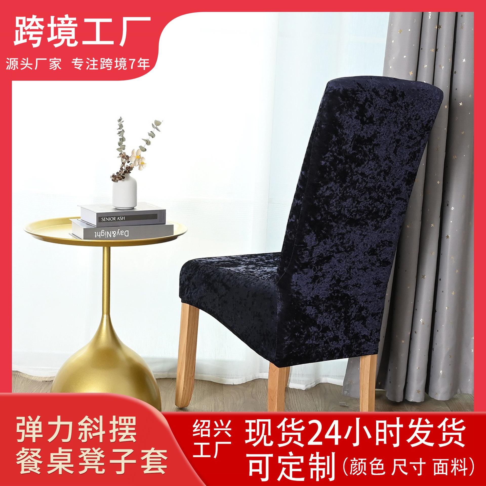 金钻绒酒店奶茶店椅子套弹力斜摆餐桌凳子套可拆洗高背宴会椅套罩