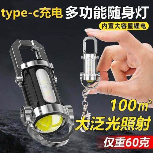 强光可携式迷你工作灯钥匙扣小激光多功能原装随身充电灯家用手电