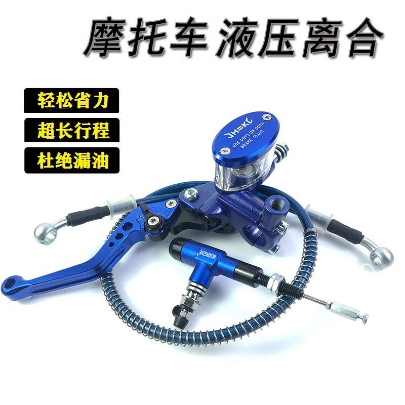 机车离合器改装 小猴子车125/140/150/160越野摩托车改液压离合器